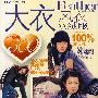 大衣 风衣 羽绒服——时尚生活II(04)