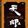 天眼
