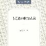 马克思的政治思想