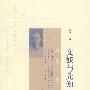 文妖与先知