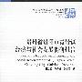 贵州省贵阳市青岩镇经济与社会发展调研报告（乡镇卷）