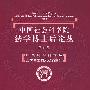 中国社会科学院法学博士后论丛（第四卷）