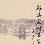 黟县宏村方言