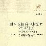 国有及国有控股公司治理研究