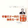怀着天才一样的梦想，像傻瓜一样学习(“联合国秘书长”潘基文的少年成长之路 )