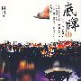 底牌2