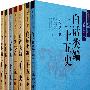白话类编二十五史(全七册)