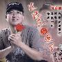 玫瑰花与傻瓜——任军太(CD)
