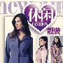 休闲靓装——流行衣族①下