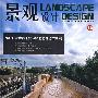 景观设计:重建被干扰及被遗忘的城市景观(2008年11月20日 NO.6 总第30期)