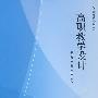 高职教学设计