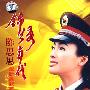 锦绣年代——陈思思（CD+DVD）