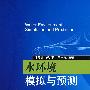 水环境模拟与预测