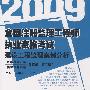 建设工程监理案例分析09全国注册监理工程执业资格考试历年真题汇总模拟冲刺试卷及详解