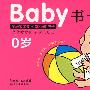 Baby 书 +卡  0岁 (少儿礼品图书）