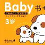 Baby 书 +卡  3岁 (少儿礼品图书）