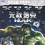 无敌浩克（DVD）