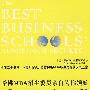 直通全球顶尖商学院:哈佛MBA招生委员亲自为你领航