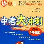 初中物理:中考大冲刺