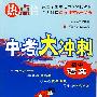 初中语文:中考大冲刺