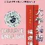 大学英语精读辅导4