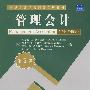 管理会计