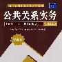 公共关系实务