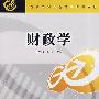 财政学