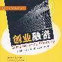 创业融资