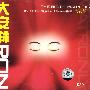 大安祥(DSD)