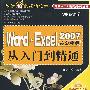 Word.Excel 2007办公应用：从入门到精通