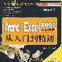 Word.Excel 2007办公应用:从入门到精通