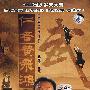大型武侠电视连续剧：仁者黄飞鸿（11DVD）