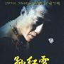 孙红雷(17DVD)(内附精美画册)