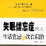 失眠健忘症病人 生活宜忌与饮食调治