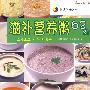 韩式健康饭桌--滋补营养粥62例(中韩)