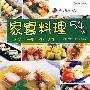 韩式健康饭桌--家宴料理54例(中韩)