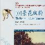 101条花斑狗(语文新课标双语版)
