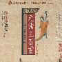 元曲三百首[中英文对照]