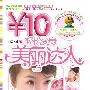 轻松变身美丽达人(巧手系列)(当当网独家发售)