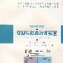 交换与路由技术实验