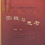 20042007沈阳音乐学院优秀论文集——实践与思考