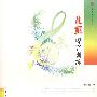 儿童嗓音训练