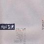 戏曲鉴赏