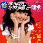洁颜 保湿 美白-水嫩美肌护理术—悠生活·时尚生活秀