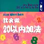 学前班 我会做20以内加法
