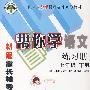 帮你学语文练习册（七年级下册）——新编家长辅导丛书：配合人教版课程标准实验教材同步