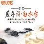 中国旅游：燕子洞·白水台（DVD-5）