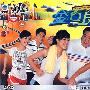金石良缘(4DVD-5)