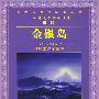 金银岛